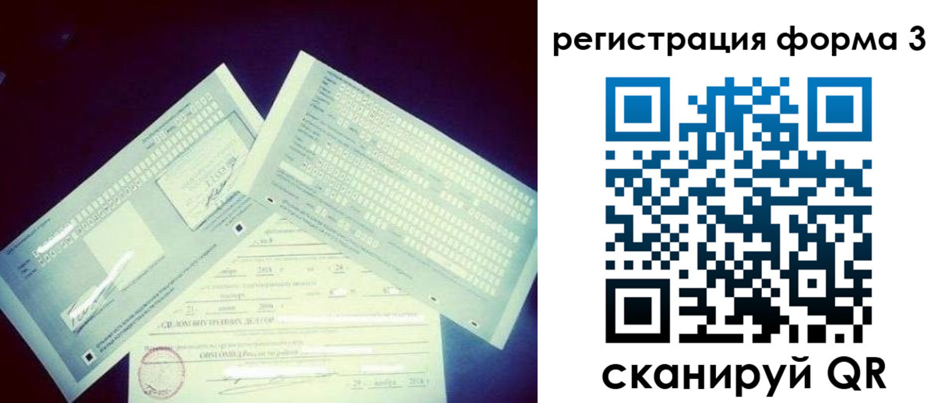 прописка штамп в Осинниках
