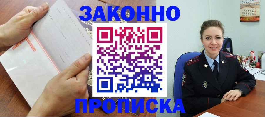временная регистрация законно в Осинниках
