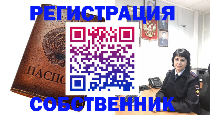 прописка регистрация в Осинниках