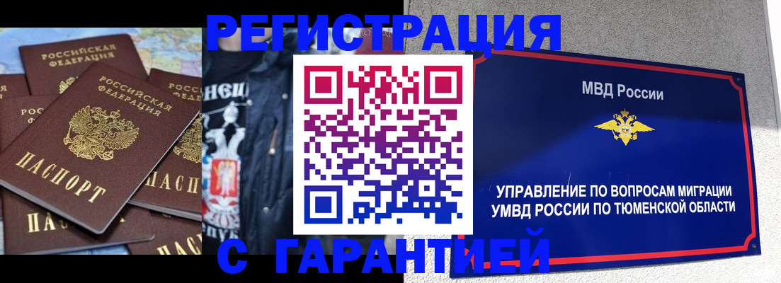 прописка штамп в Осинниках