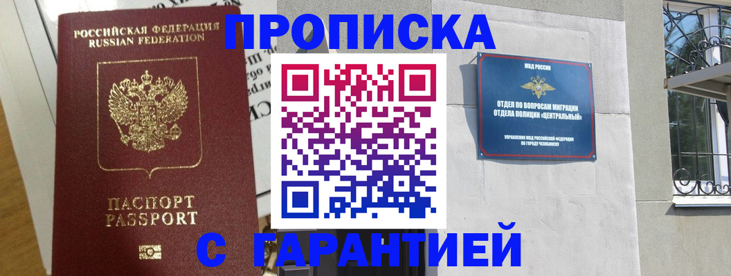 прописка для кредита в Осинниках